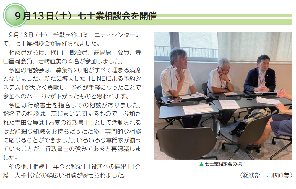 2025年９月相談会の様子　行政書士会では墓じまいの相談を行いました